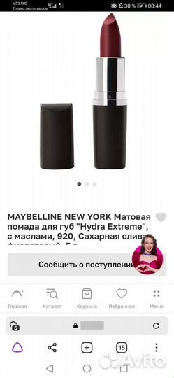 Помада матовая увлажняющая Maybellin, тон 920