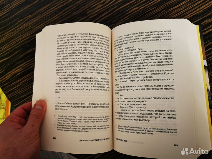 Джонатан Коу. Срединная Англия