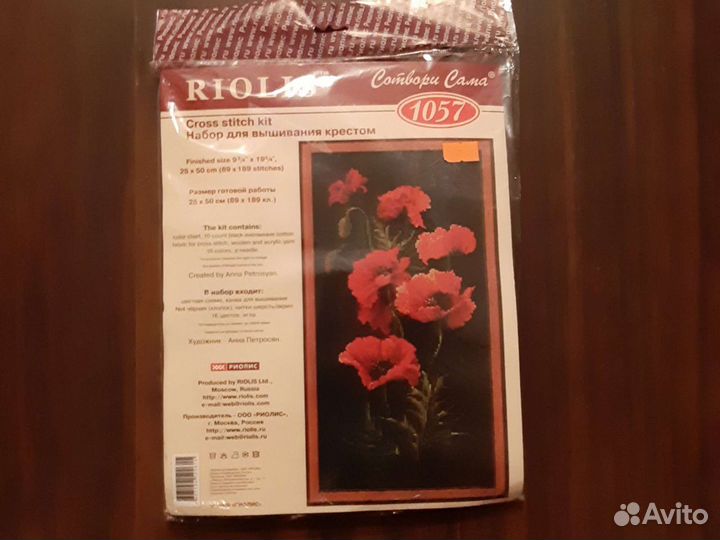 Набор для вышивания крестом риолис