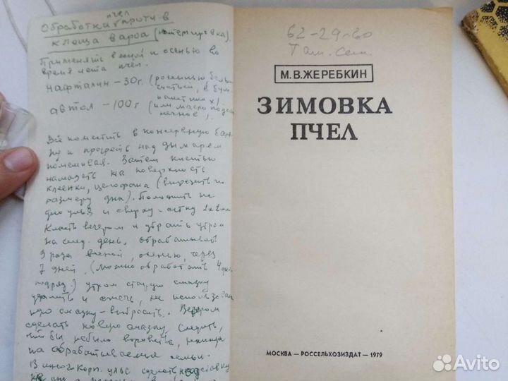 Книги по пчеловодству