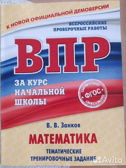 Впр Математика