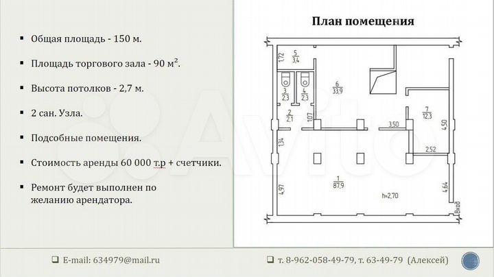 Свободного назначения, 150 м²