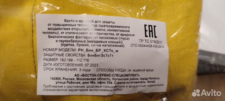 Спецодежда