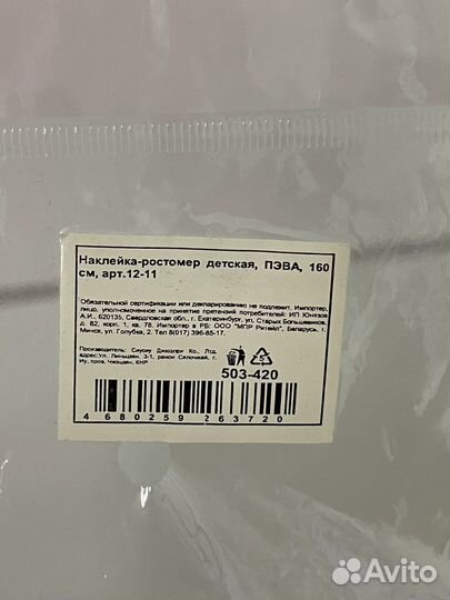 Ростомер детский новый