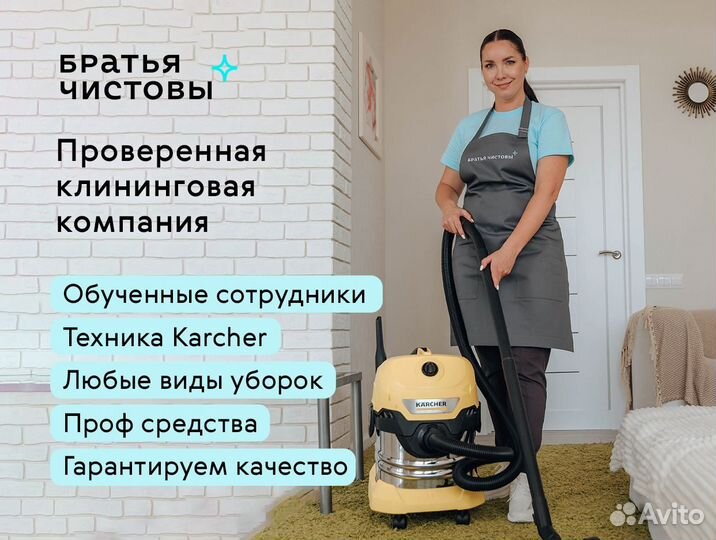 Клининг, уборка квартир и домов