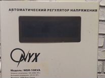 Автоматический регулятор напряжения onyx WDR-10kva