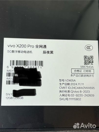 Vivo X200 Pro, 12/256 ГБ