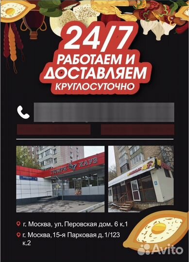 Кафе шашлычная, шаурма