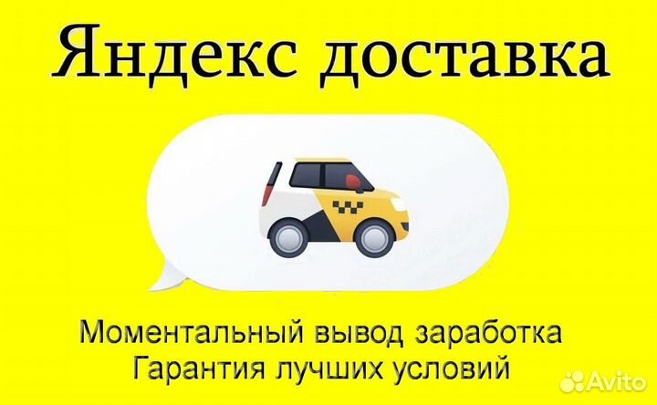 Работа курьером Яндекс с личным авто регистрация
