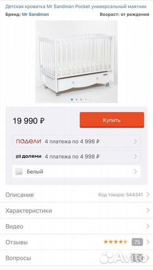 Детская кроватка с универсальным маятником