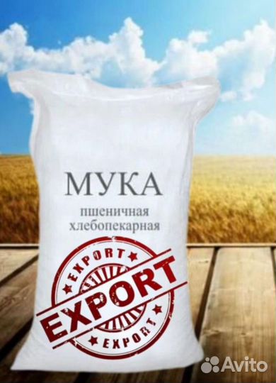Мука пшеничная экпорт