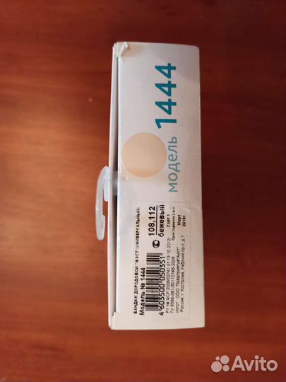 Бандаж для беременных