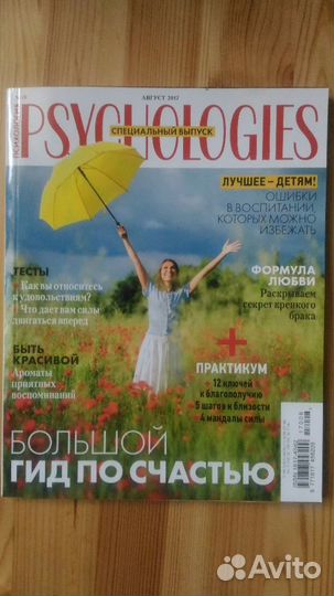 Psychologies психология любые номера