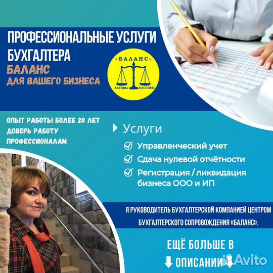 Бухгалтерские услуги ООО/ ИП