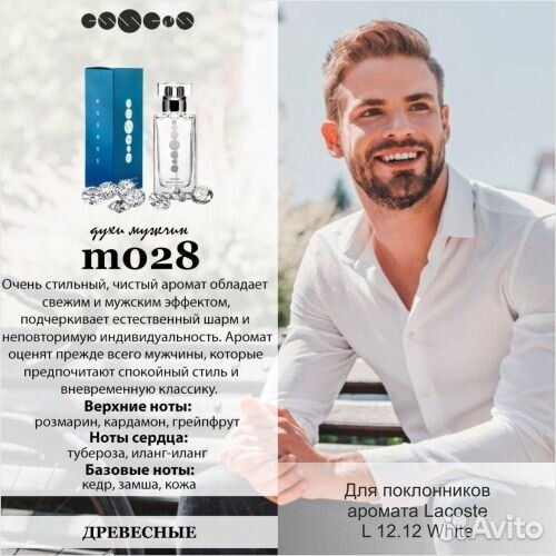 Духи мужские Essens (Lacoste White Blanc m028)