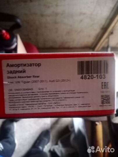 Задание амортизаторы Volkswagen Tiguan