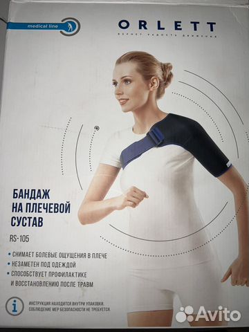 Бандаж на плечевой сустав Orlett RS-105 L/XL