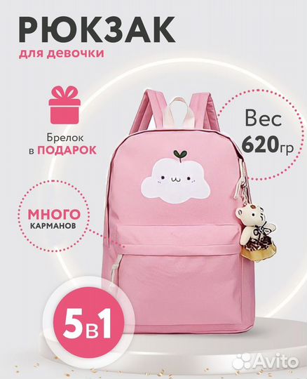 Рюкзак для девочек 3 в 1