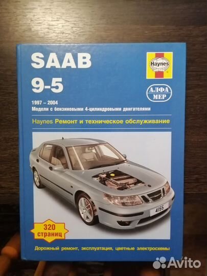 Книга Haynes saab 9-5