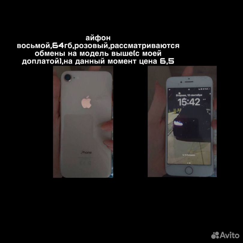 iPhone 8, 64 ГБ