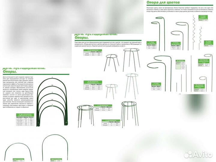 Опоры для растений, дуги, кустодержатели, подпорки
