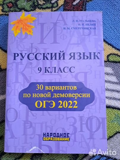 Русский язык, огэ