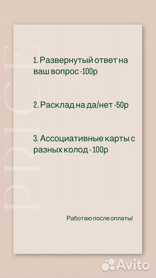 Гадание на таро