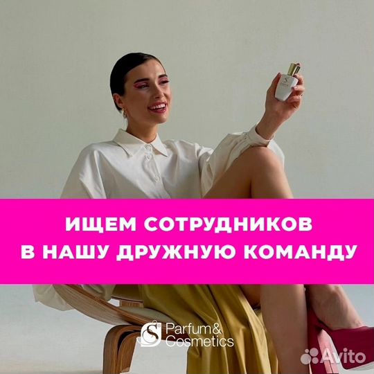 Продавец консультант в парфюмерию трц июнь