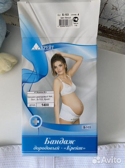 Бандаж для беременных крейт в отличном состоянии