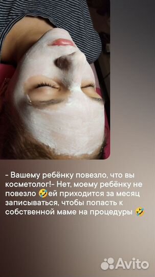 Услуги косметолога