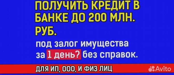 Помощь в получении кредита, для ип и ооо