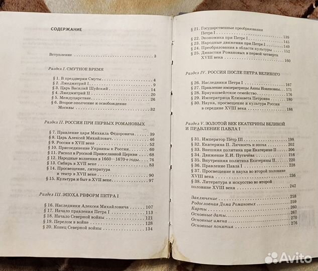 Учебник Истории России XVll-XVlll 7 кл/Пчелов Е.В