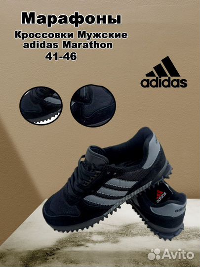 Кроссовки adidas марафон