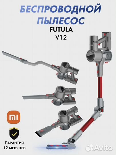 Новый беспроводной пылесос Xiаоmi Futula V12