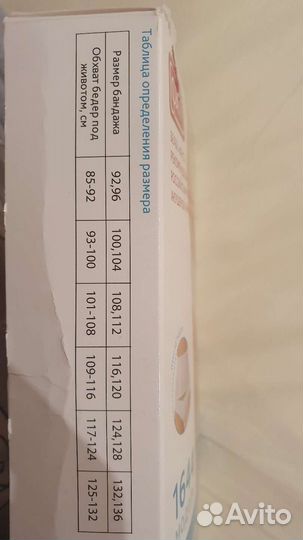 Бандаж для беременных