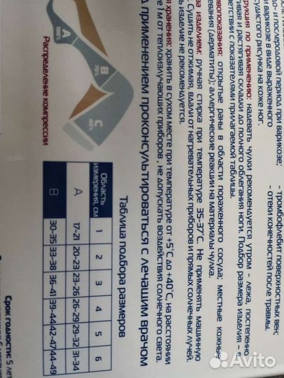 Компрессионный чулок 3 класс