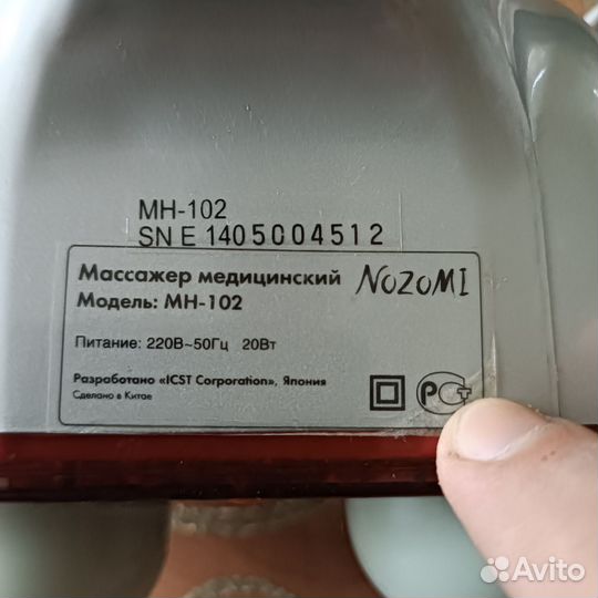 Массажер медицинский Nozomi MH-102