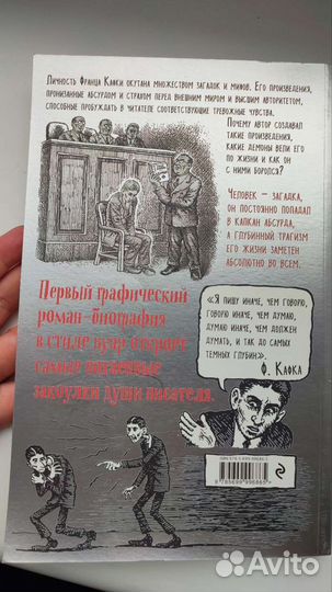 Франц Кафка. биографический роман