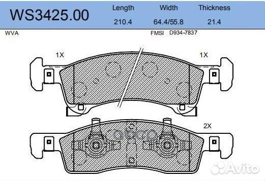 WS342500 Колодки тормозные дисковые перед