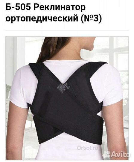 Корректор осанки