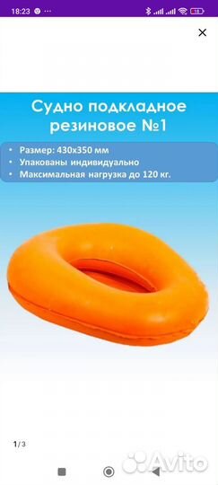 Судно для лежачих больных