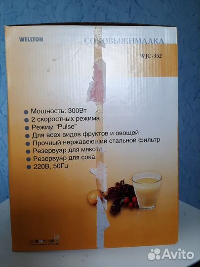 Соковыжималка