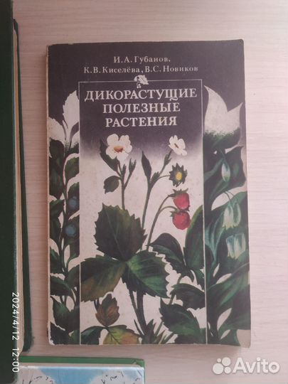 Книги растительного и животного мира