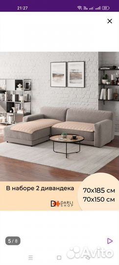 Чехол для дивана