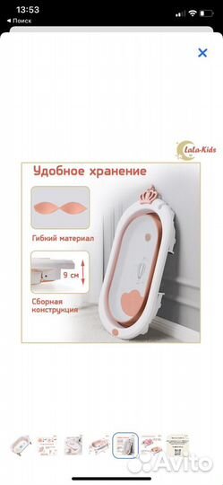 Складная ванночка