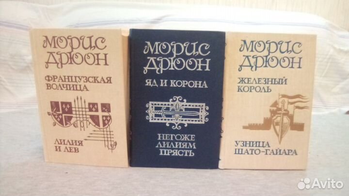 Проклятые короли. М. Дрюон