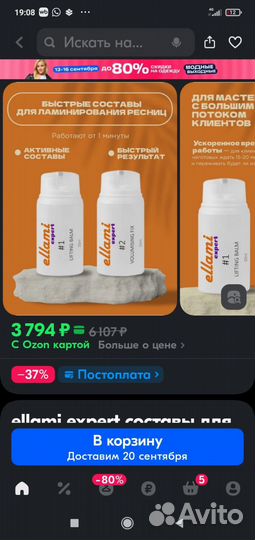 Составы для ламинирования ресниц