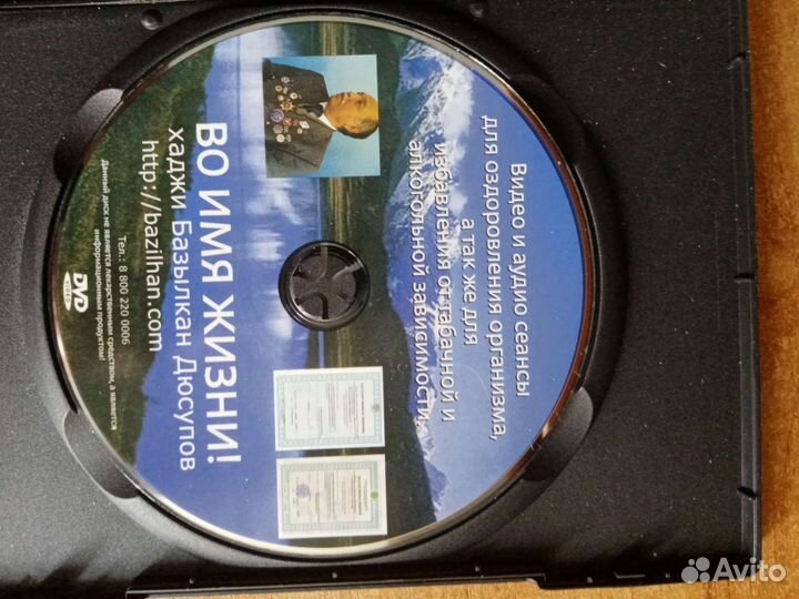 Диск лечебный