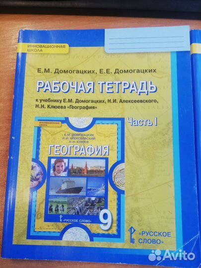 Рабочая тетрадь 9 кл. к учебнику географии