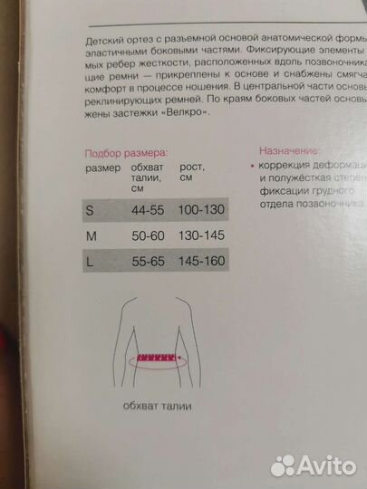 Корректор осанки детский orto ко110